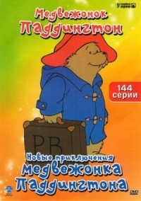 Сериал Новые приключения медвежонка Паддингтона/The Adventures of Paddington Bear онлайн