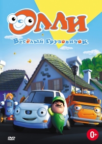 Сериал Олли: Веселый грузовичок/Olly The Little White Van онлайн