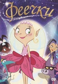 Сериал Феечки/Pearlie онлайн