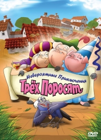 Сериал Невероятные приключения трех поросят/Improbable Adventures of Three Pigs онлайн