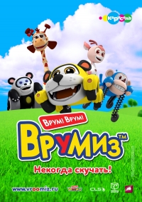 Сериал Врумиз/Vroomiz 2 сезон онлайн