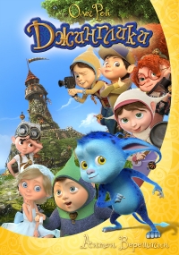 Сериал Джинглики онлайн