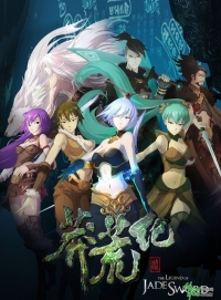 Сериал Легенда о нефритовом мече/The Legend Of Jade Sword  1 сезон онлайн
