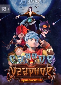 Сериал Самое угарное приключение/Sheng guang bu hao re  1 сезон онлайн