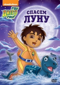 Сериал Вперед, Диего! Вперед!/Go, Diego! Go! 4 сезон онлайн
