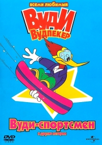 Сериал Новое шоу Вуди Вудпеккера/The New Woody Woodpecker Show  3 сезон онлайн