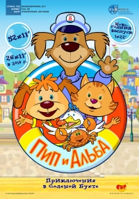 Сериал Пип и Альба. Приключения в Соленой Бухте/Pip Ahoy! онлайн