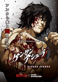 Сериал Кэнган Асура/Kengan Ashura  1 сезон онлайн