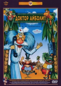 Сериал Доктор Айболит онлайн
