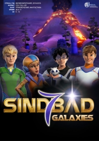 Сериал Синдбад и семь галактик/Sindbad & The 7 Galaxies онлайн