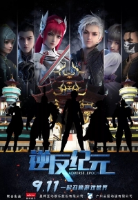 Сериал Эра перемен: Рассвет AI/Reverse dimension : Rise of AI онлайн