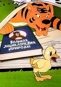Сериал Большая энциклопедия природы/The Great Book of Nature онлайн