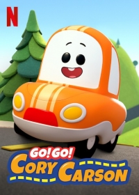 Сериал Кори Карсон/Go! Go! Cory Carson онлайн