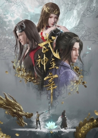 Сериал Боевой мастер/Wu Shen Zhu Zai онлайн