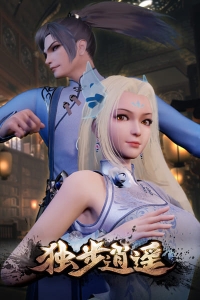 Сериал Одинокий странник/Du Bu Xiao Yao онлайн