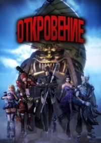 Сериал Откровение/Tian Yu  2 сезон онлайн