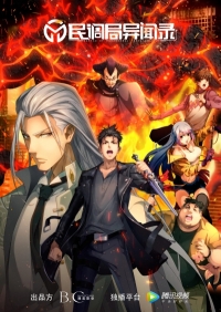 Сериал Сводки бюро расследований/Min Diao Ju Yi Wen Lu онлайн