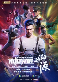 Сериал Пробуждение: Истоки/Awakening: Origins онлайн