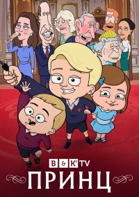 Сериал Принц/The Prince онлайн