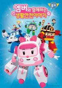 Сериал Уроки безопасности с Эмбер/Daily Life Safety With Amber онлайн