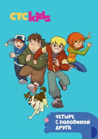 Сериал Четыре с половиной друга/Four and a Half Friends онлайн