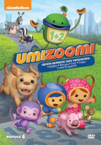 Сериал Команда «Умизуми»/Team Umizoomi  4 сезон онлайн