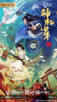 Сериал Ветер из Лояна: Таинственный мальчик/Feng Qi Luoyang Zhi Shen Ji Shaonian онлайн