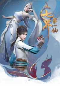 Сериал Первый бессмертный семи миров/The First Immortal of the Seven Realms онлайн