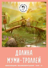 Сериал Долина муми-троллей. Новые истории/Muumilaakso 3 сезон онлайн