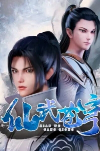 Сериал Небеса боевых искусств/Xian Wu Cang Qiong онлайн