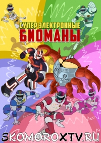 Сериал Супер Электронные Биоманы/Choudenshi Bioman онлайн