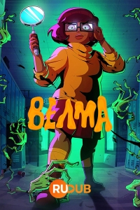 Сериал Велма/Velma 1 сезон онлайн