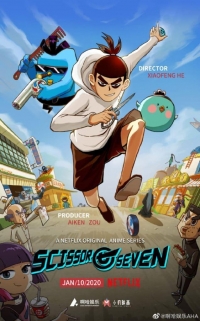 Сериал Киллер Севен/Scissor Seven 4 сезон онлайн