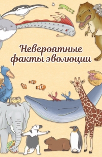 Сериал Невероятные факты эволюции/Zannen na Ikimono онлайн