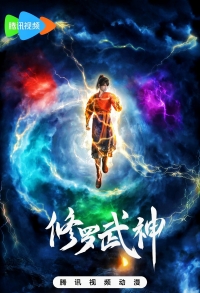 Сериал Воинственный Бог Асура/Martial God Asura онлайн
