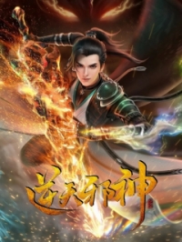 Сериал Восставший против неба/Ni Tian Xie Shen онлайн