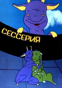 Сериал Сесерия/Seserija онлайн