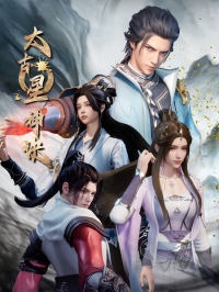 Сериал Тайны звездных искусств/Taigu Xing Shen Jue онлайн