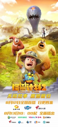 Сериал Мишки-братишки. Осколки кристалла/Boonie Bears: Monster Plan 2 онлайн