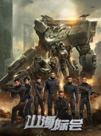 Сериал Столкновение миров/Shanhai Jihui онлайн