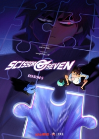 Сериал Киллер Севен/Scissor Seven 5 сезон онлайн