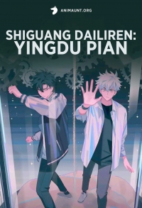 Сериал Агент времени: Глава Инду/Shiguang Dailiren: Yingdu Pian онлайн