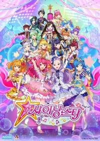 Сериал Сияющая звезда/Shining Star  2 сезон онлайн