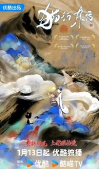 Сериал Путь кошек на востоке/Mao Xing Dongfang онлайн