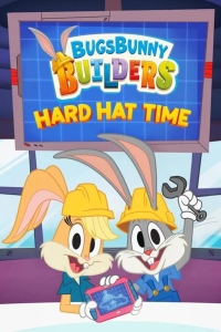 Сериал Бригада Багза Банни: Надевай каску!/Bugs Bunny Builders: Hard Hat Time онлайн