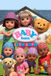 Сериал Беби Борн/BABY born  1 сезон онлайн