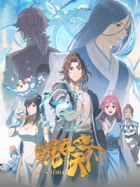 Сериал Всепожирающий Кунь: Возвращение мастера/Kun Tun Tianxia Zhi Zhang Men Guilai онлайн