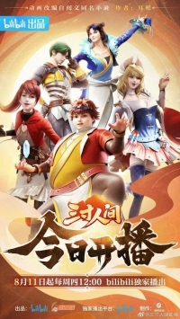 Сериал Мир на ладони/San Cun Renjian онлайн