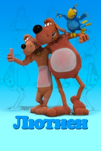 Сериал Лютиен/Luchien  1 сезон онлайн