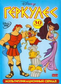 Сериал Геркулес/Hercules 1 сезон онлайн